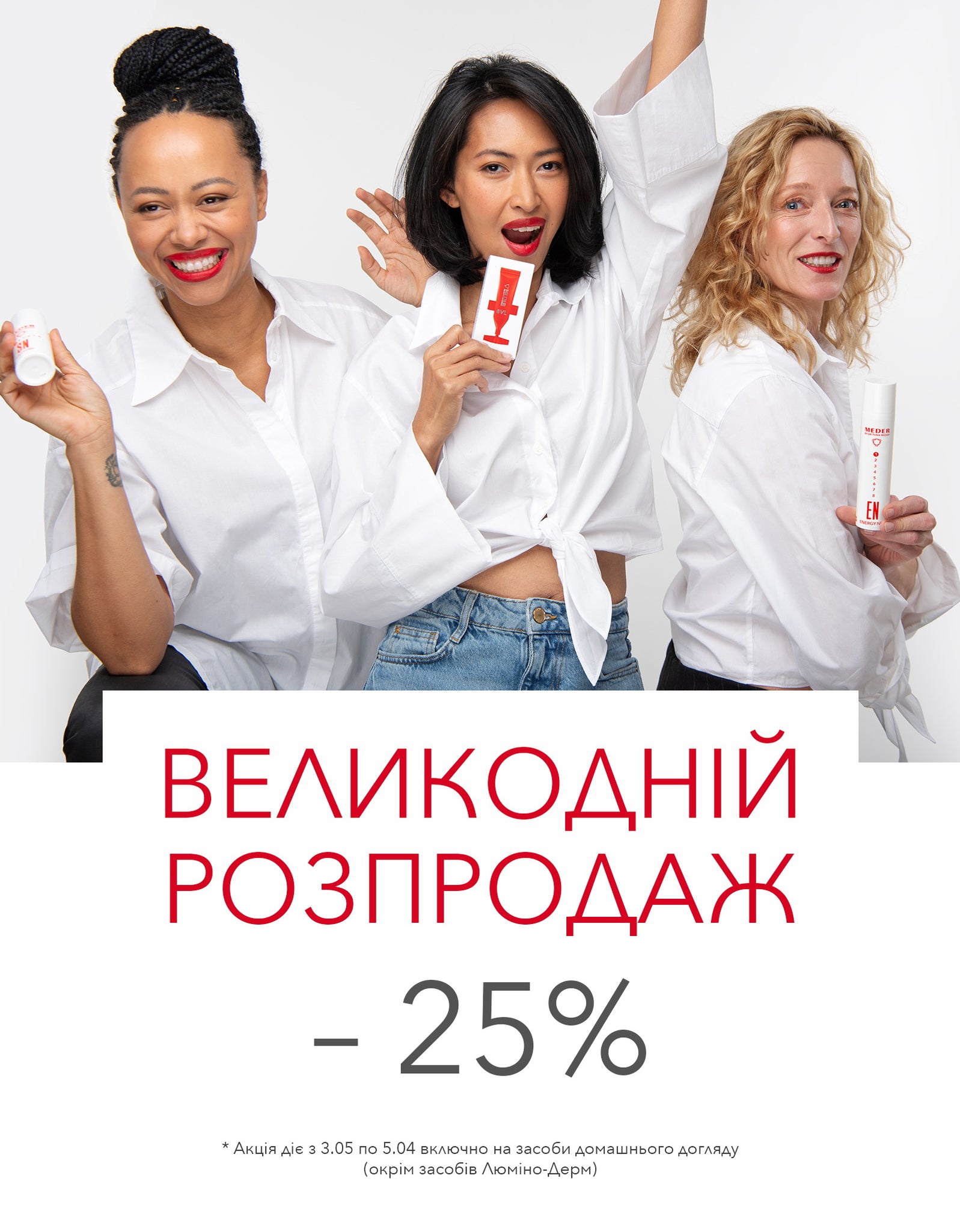 Великодній_Розпродаж_2024_No_LD